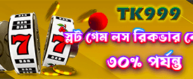 সেরা গেমিং অভিজ্ঞতায় যোগ দিন