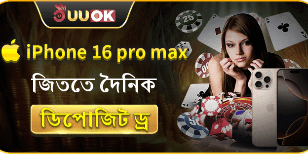 iPhone 16 Pro Max জিততে দৈনিক ডিপোজিট ড্র promotion image
